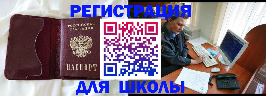 регистрация для школы в Коммунаре
